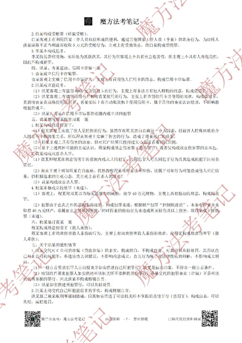 《26魔方法考：2019年法考主观题（试题+解析）_2026法考客观_其他_2019-2025法考主观历年套卷与解析》第7页预览