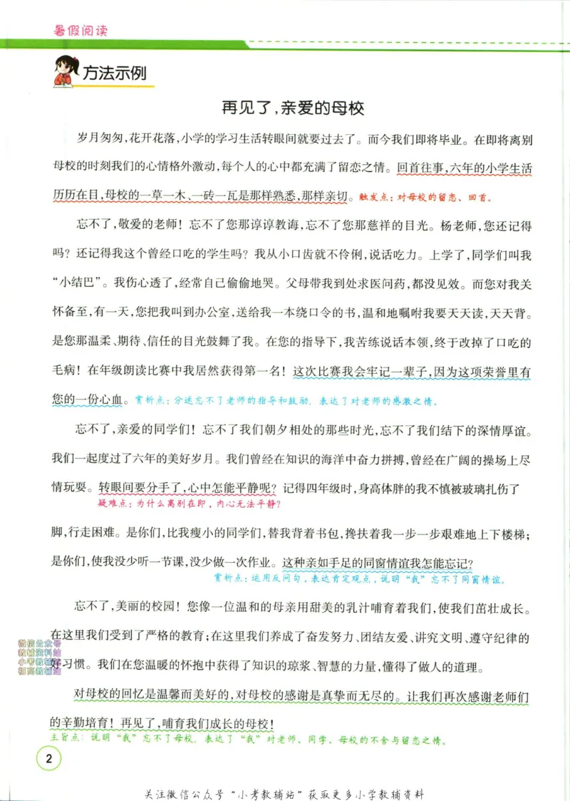 《暑假作业暑假阅读五升六衔接语文_小初高学习资料合集（每天更新）_汉知简教辅暑假作业_暑假作业暑假阅读》第10页预览