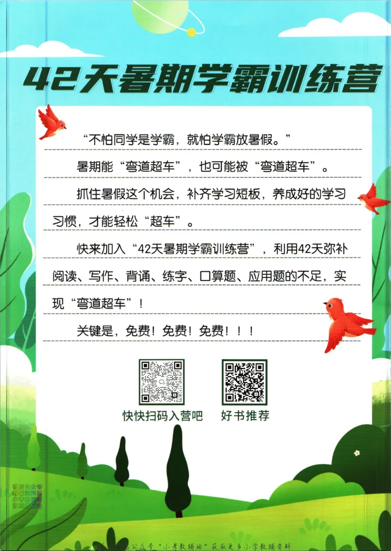 《暑假作业暑假阅读五升六衔接语文_小初高学习资料合集（每天更新）_汉知简教辅暑假作业_暑假作业暑假阅读》第2页预览
