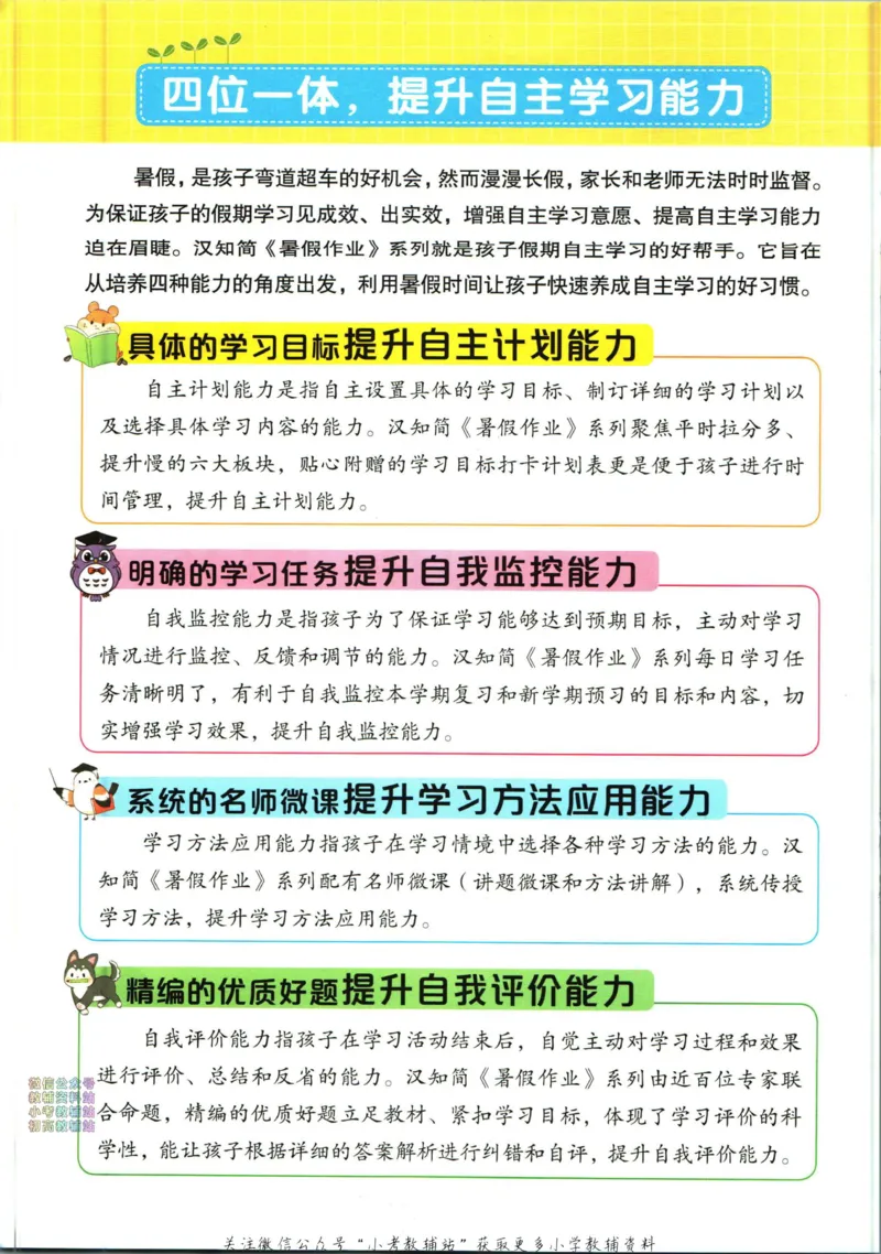 《暑假作业暑假阅读五升六衔接语文_小初高学习资料合集（每天更新）_汉知简教辅暑假作业_暑假作业暑假阅读》第4页预览