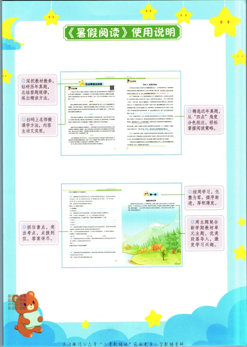 《暑假作业暑假阅读五升六衔接语文_小初高学习资料合集（每天更新）_汉知简教辅暑假作业_暑假作业暑假阅读》第5页预览