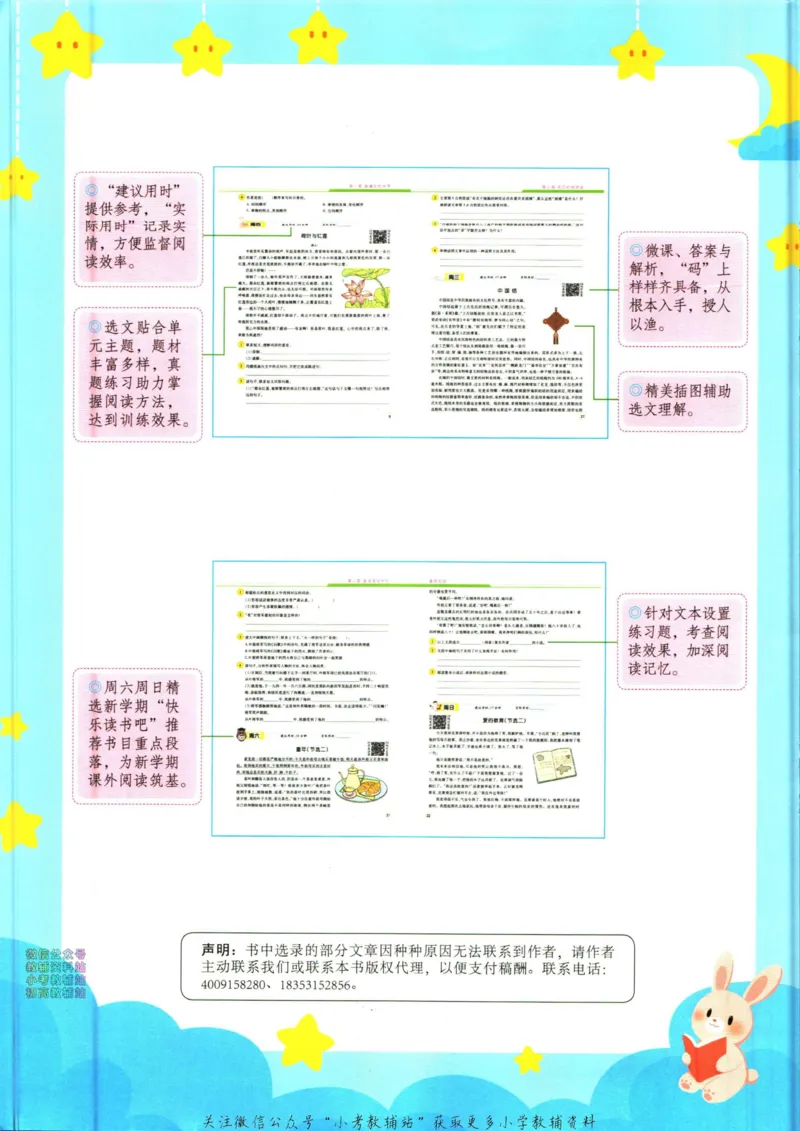 《暑假作业暑假阅读五升六衔接语文_小初高学习资料合集（每天更新）_汉知简教辅暑假作业_暑假作业暑假阅读》第6页预览