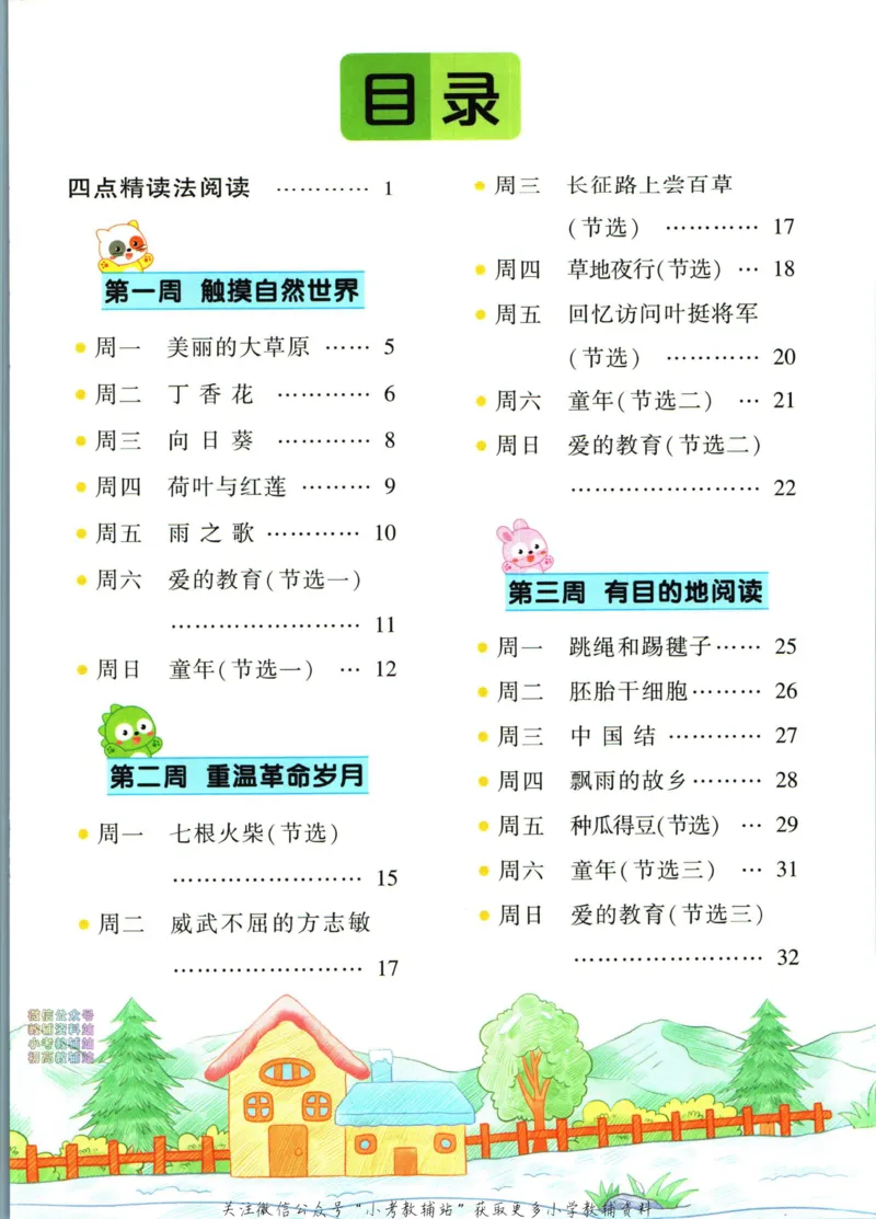 《暑假作业暑假阅读五升六衔接语文_小初高学习资料合集（每天更新）_汉知简教辅暑假作业_暑假作业暑假阅读》第7页预览