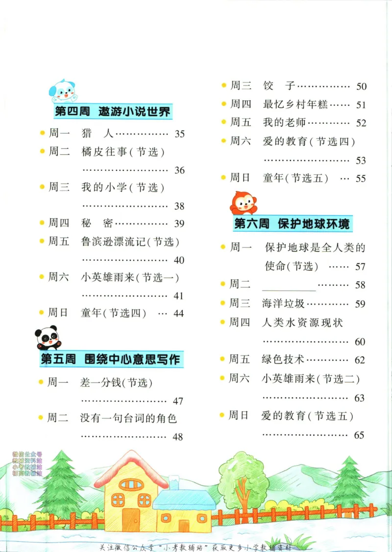 《暑假作业暑假阅读五升六衔接语文_小初高学习资料合集（每天更新）_汉知简教辅暑假作业_暑假作业暑假阅读》第8页预览