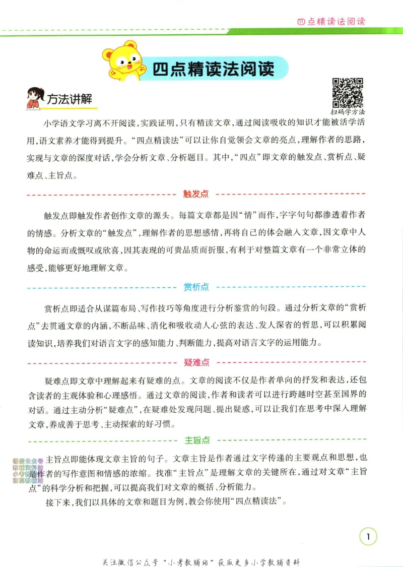 《暑假作业暑假阅读五升六衔接语文_小初高学习资料合集（每天更新）_汉知简教辅暑假作业_暑假作业暑假阅读》第9页预览