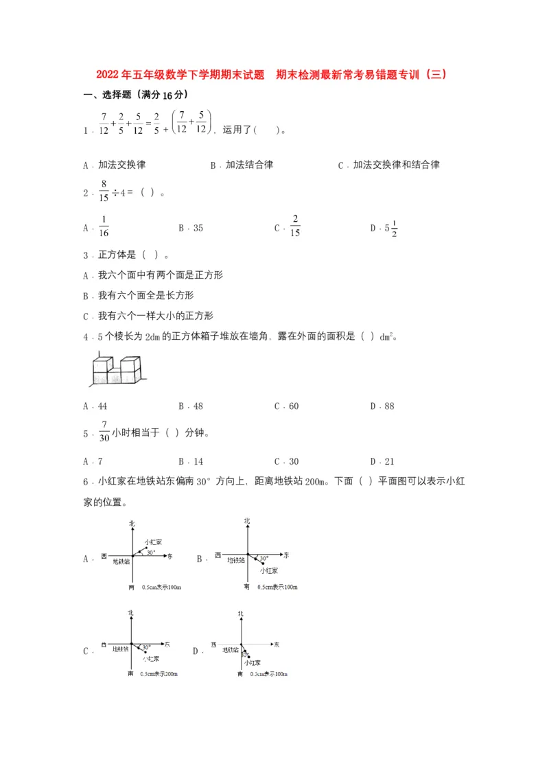 《期末易错特训五年级数学下学期期末试题期末检测最新常考易错题专训（三）北师大版（含答案）_小学1-6年级全科全套_1-6年级全科下册_五年级_五年级下数学》第1页预览