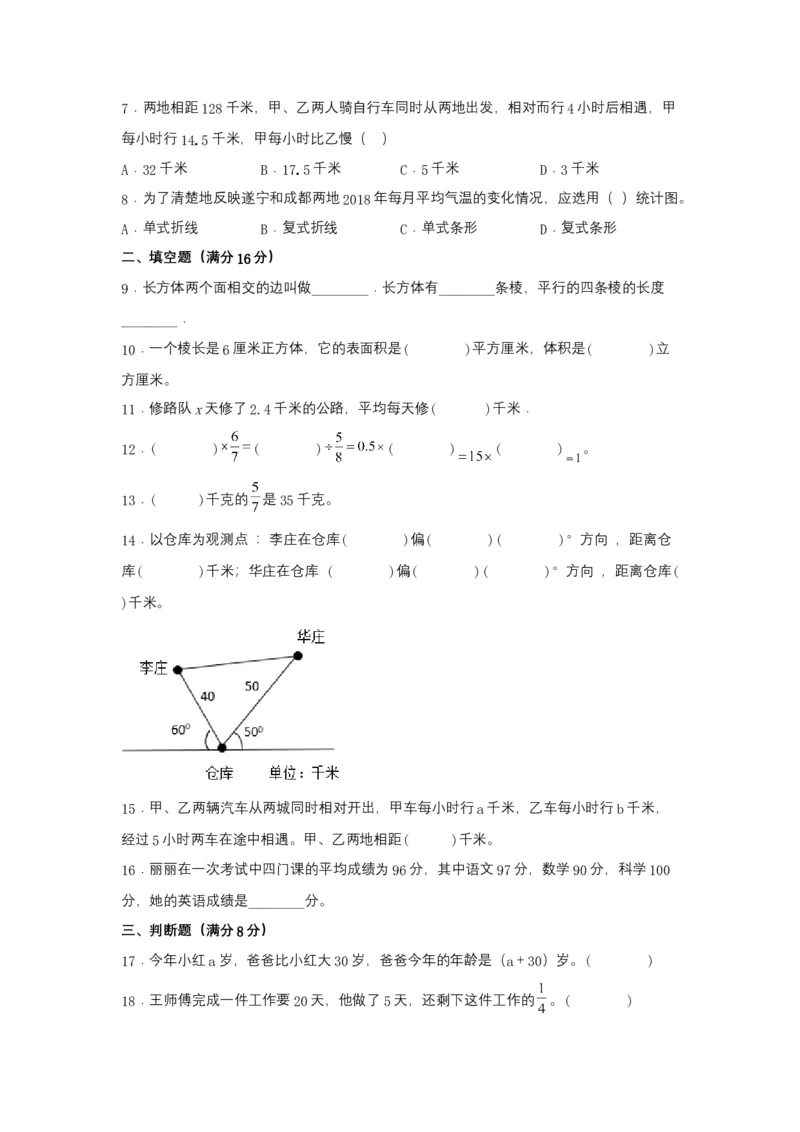 《期末易错特训五年级数学下学期期末试题期末检测最新常考易错题专训（三）北师大版（含答案）_小学1-6年级全科全套_1-6年级全科下册_五年级_五年级下数学》第2页预览