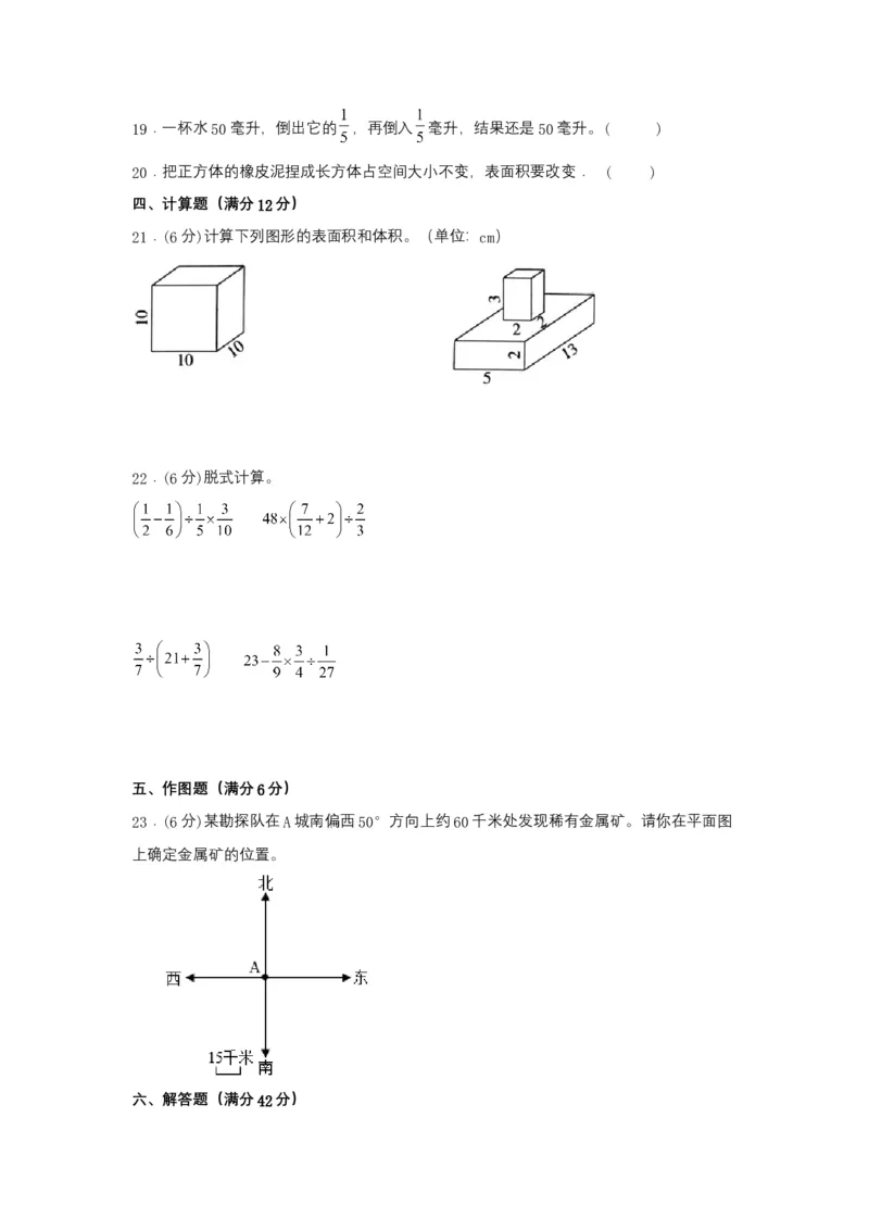 《期末易错特训五年级数学下学期期末试题期末检测最新常考易错题专训（三）北师大版（含答案）_小学1-6年级全科全套_1-6年级全科下册_五年级_五年级下数学》第3页预览
