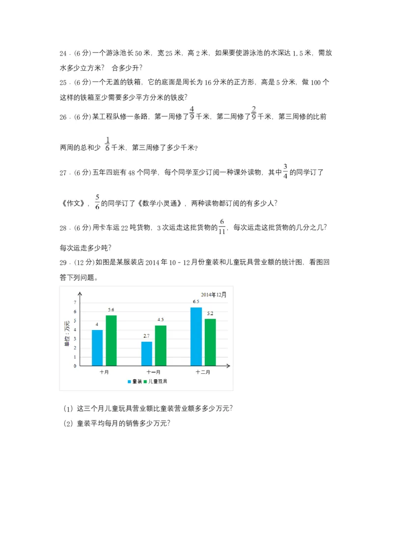 《期末易错特训五年级数学下学期期末试题期末检测最新常考易错题专训（三）北师大版（含答案）_小学1-6年级全科全套_1-6年级全科下册_五年级_五年级下数学》第4页预览