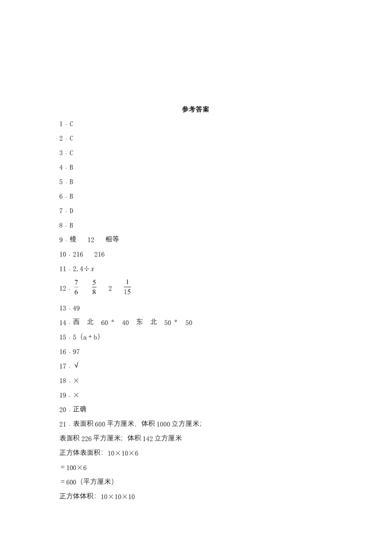 《期末易错特训五年级数学下学期期末试题期末检测最新常考易错题专训（三）北师大版（含答案）_小学1-6年级全科全套_1-6年级全科下册_五年级_五年级下数学》第5页预览
