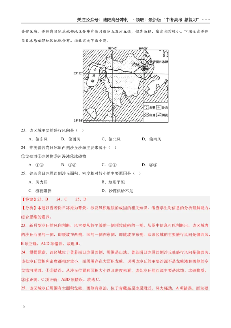 《第13讲营造地表形态的力量和常见地貌类型（专项训练）（湖南专用）（解析版）_07-地理-高考总复习_一轮复习_2026年-地理高考一轮复习_2026年高考地理一轮课件+讲义+练习（湖南专用）-G331》第10页预览