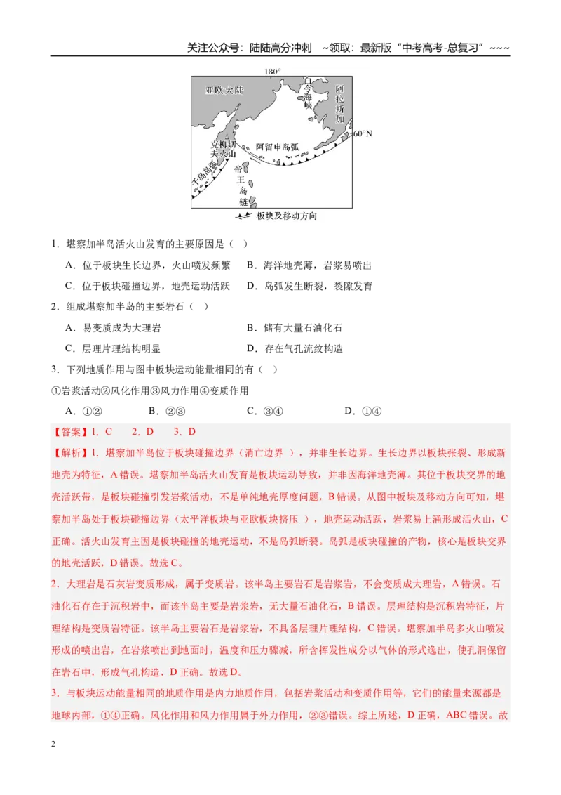 《第13讲营造地表形态的力量和常见地貌类型（专项训练）（湖南专用）（解析版）_07-地理-高考总复习_一轮复习_2026年-地理高考一轮复习_2026年高考地理一轮课件+讲义+练习（湖南专用）-G331》第2页预览