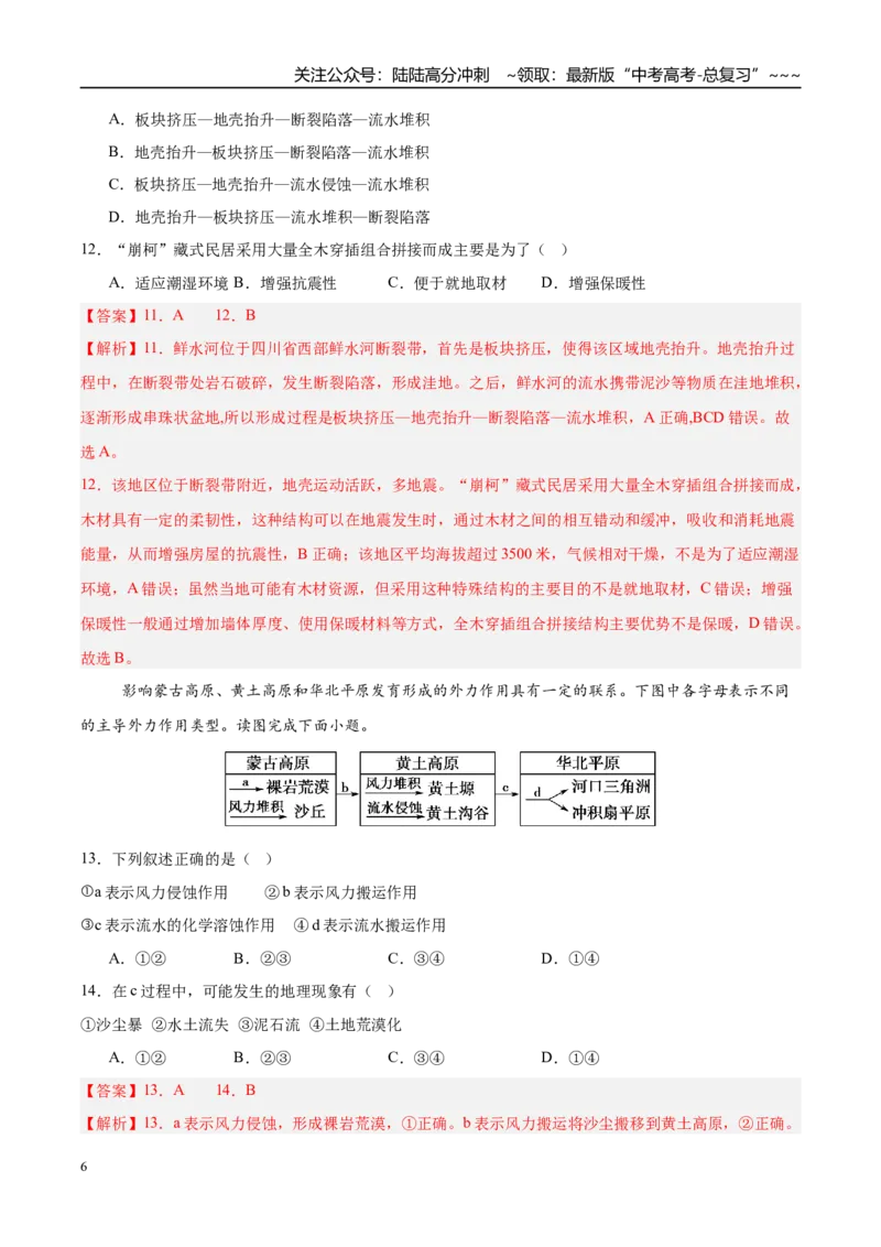 《第13讲营造地表形态的力量和常见地貌类型（专项训练）（湖南专用）（解析版）_07-地理-高考总复习_一轮复习_2026年-地理高考一轮复习_2026年高考地理一轮课件+讲义+练习（湖南专用）-G331》第6页预览