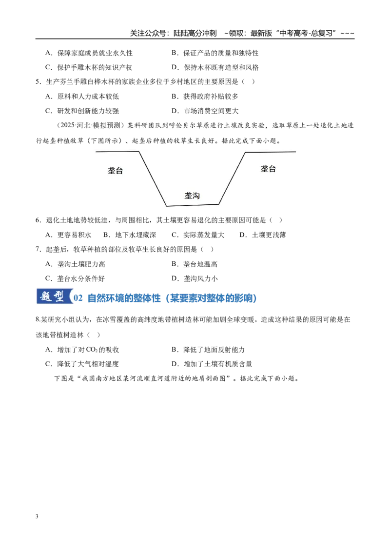 《第17讲自然环境的整体性和差异性（专项训练）（湖南专用）（学生版）_07-地理-高考总复习_一轮复习_2026年-地理高考一轮复习_2026年高考地理一轮课件+讲义+练习（湖南专用）-G331》第3页预览