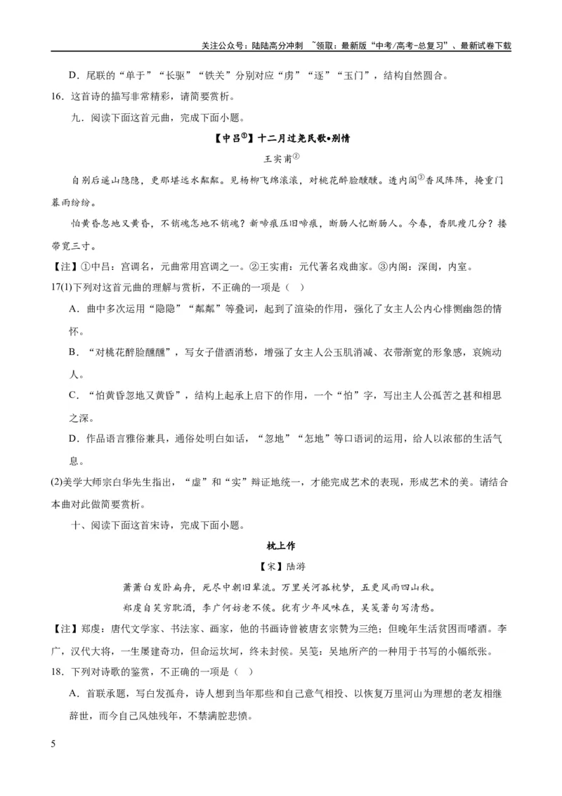 《专题22鉴赏古代诗歌的表达技巧（练习）-2024年高考语文二轮复习讲练测（新教材新高考）(原卷版)_二轮复习_2024年_2024年高考语文二轮复习讲练测（新教材新高考）_配套练习》第5页预览