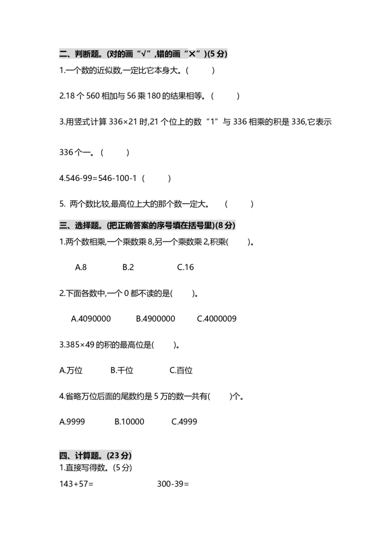《（苏教版）四年级下册数学期中测试卷（真题）_小学1-6年级全科全套_1-6年级全科下册_四年级_四年级下数学_数学四下苏教版》第2页预览