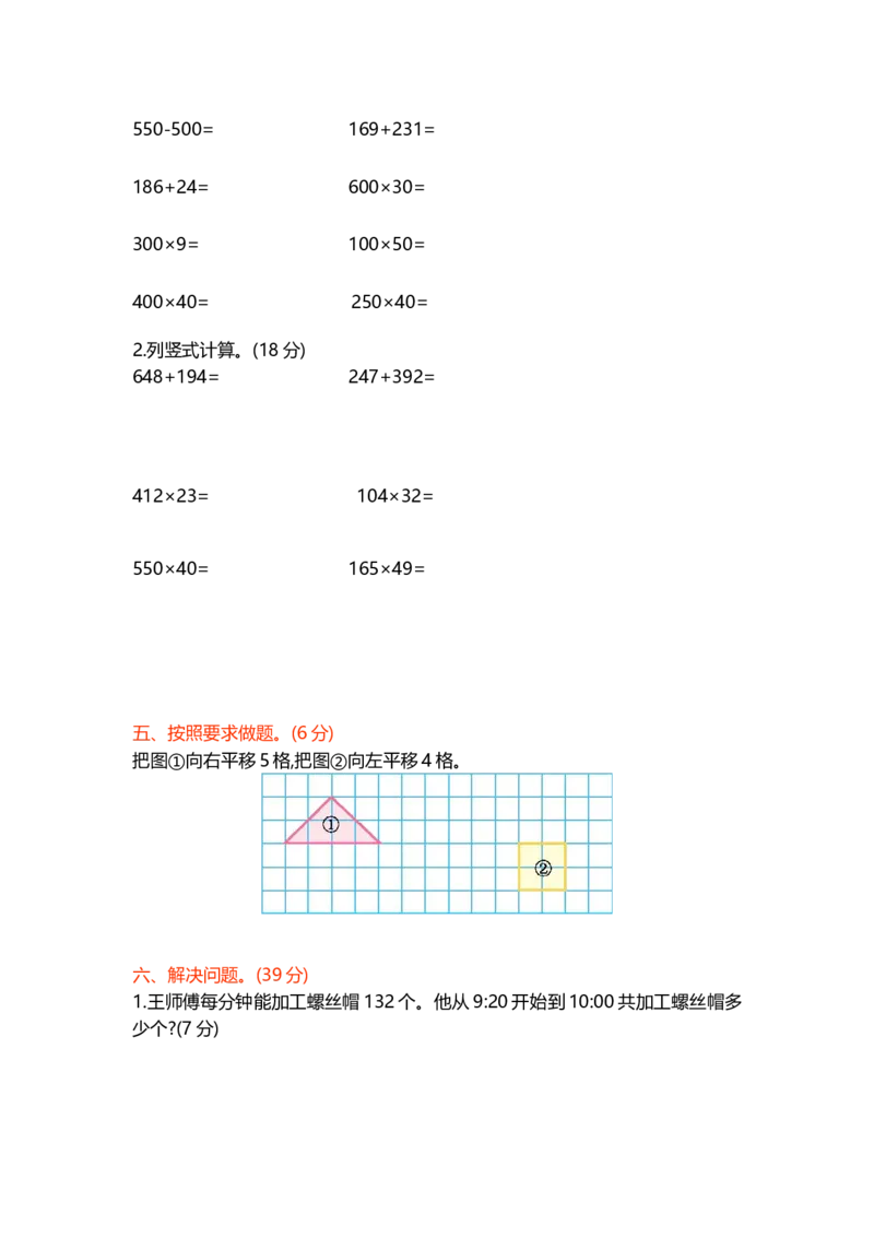 《（苏教版）四年级下册数学期中测试卷（真题）_小学1-6年级全科全套_1-6年级全科下册_四年级_四年级下数学_数学四下苏教版》第3页预览