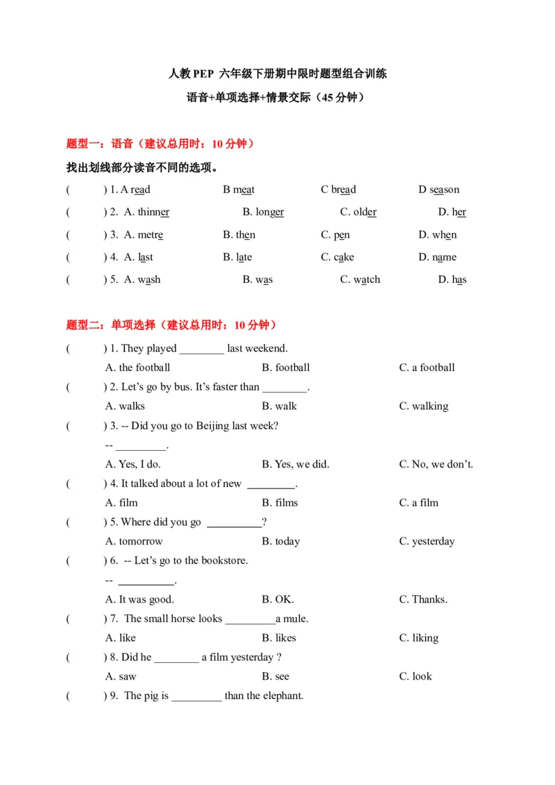 《期中限时题型组合训练语音+单项选择+情景交际人教PEP六年级下册_小学1-6年级全科全套_1-6年级全科下册_六年级_英语_英语六下人教PEP版》第1页预览