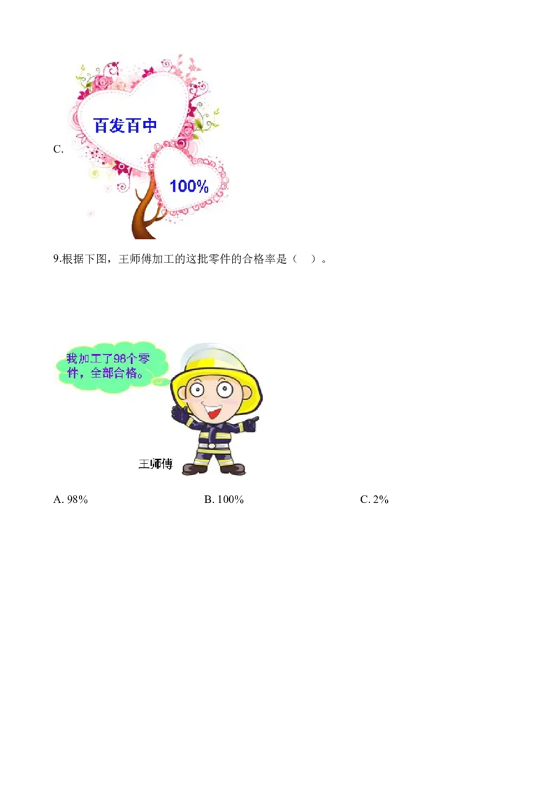 《六年级下册数学一课一练-1.1百分数的意义∣西师大版（2014秋）（含解析）_小学1-6年级全科全套_1-6年级全科下册_六年级_数学_数学六下西师版》第5页预览