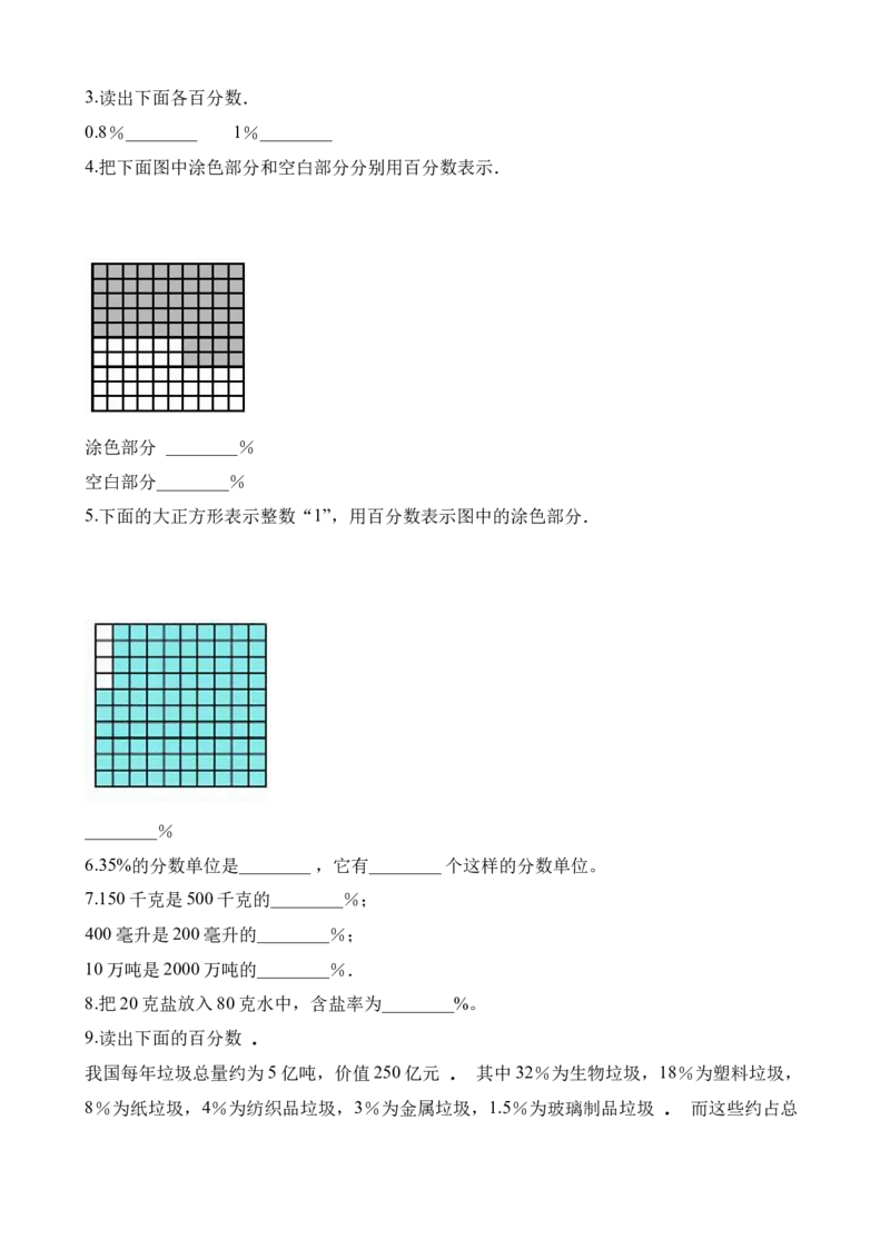 《六年级下册数学一课一练-1.1百分数的意义∣西师大版（2014秋）（含解析）_小学1-6年级全科全套_1-6年级全科下册_六年级_数学_数学六下西师版》第7页预览