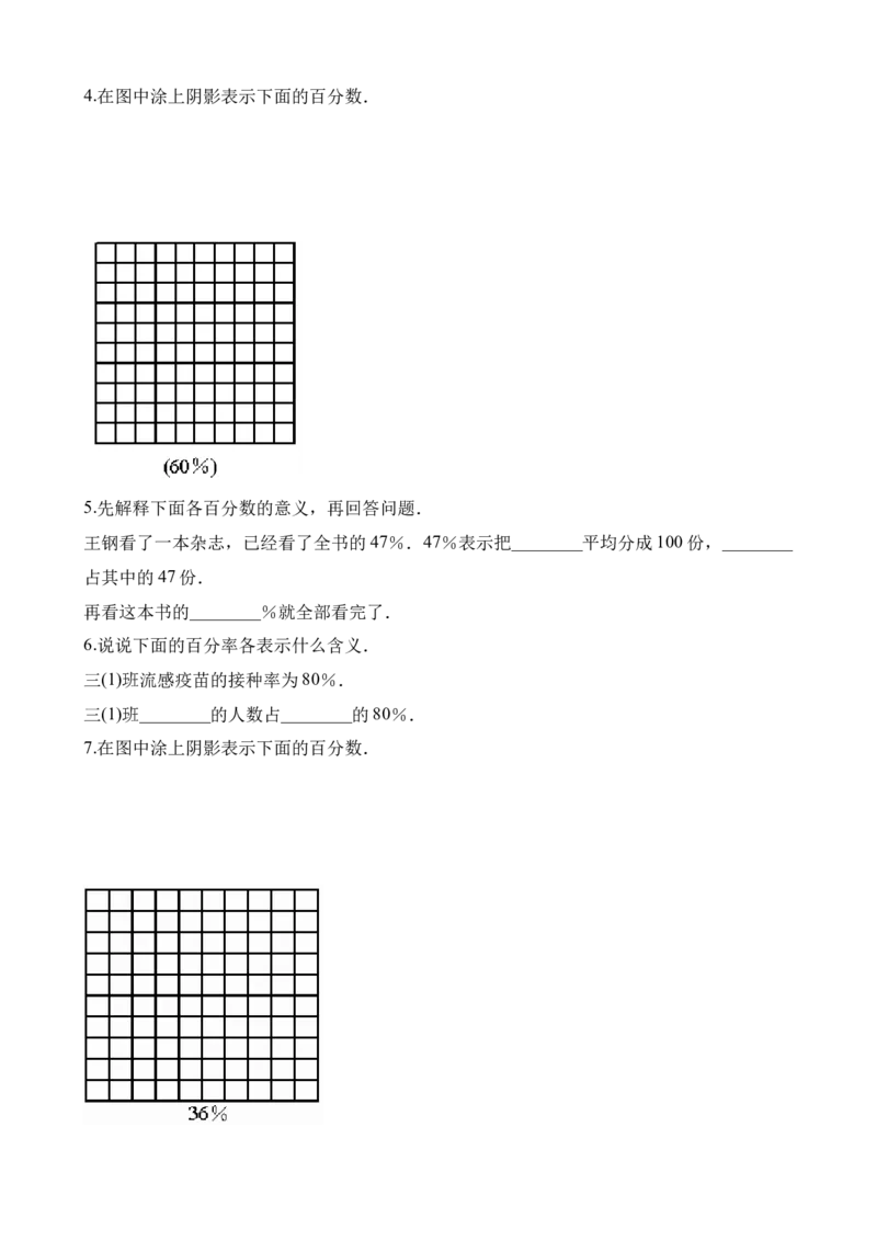 《六年级下册数学一课一练-1.1百分数的意义∣西师大版（2014秋）（含解析）_小学1-6年级全科全套_1-6年级全科下册_六年级_数学_数学六下西师版》第9页预览