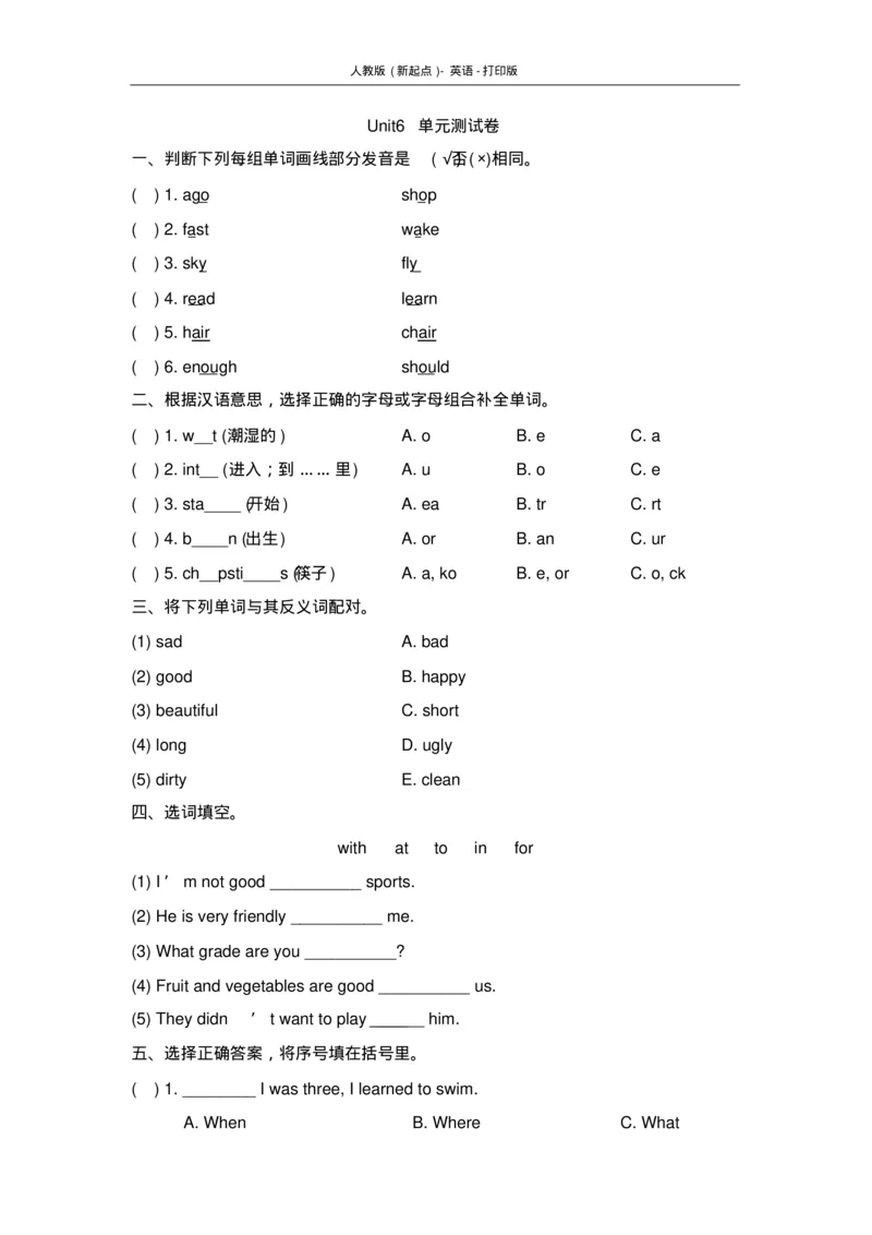 《人教版(新起点)-英语-五年级下册-Unit6单元测试卷_小学1-6年级全科全套_1-6年级全科下册_五年级_五年级下英语_英语五下人教新起点》第1页预览