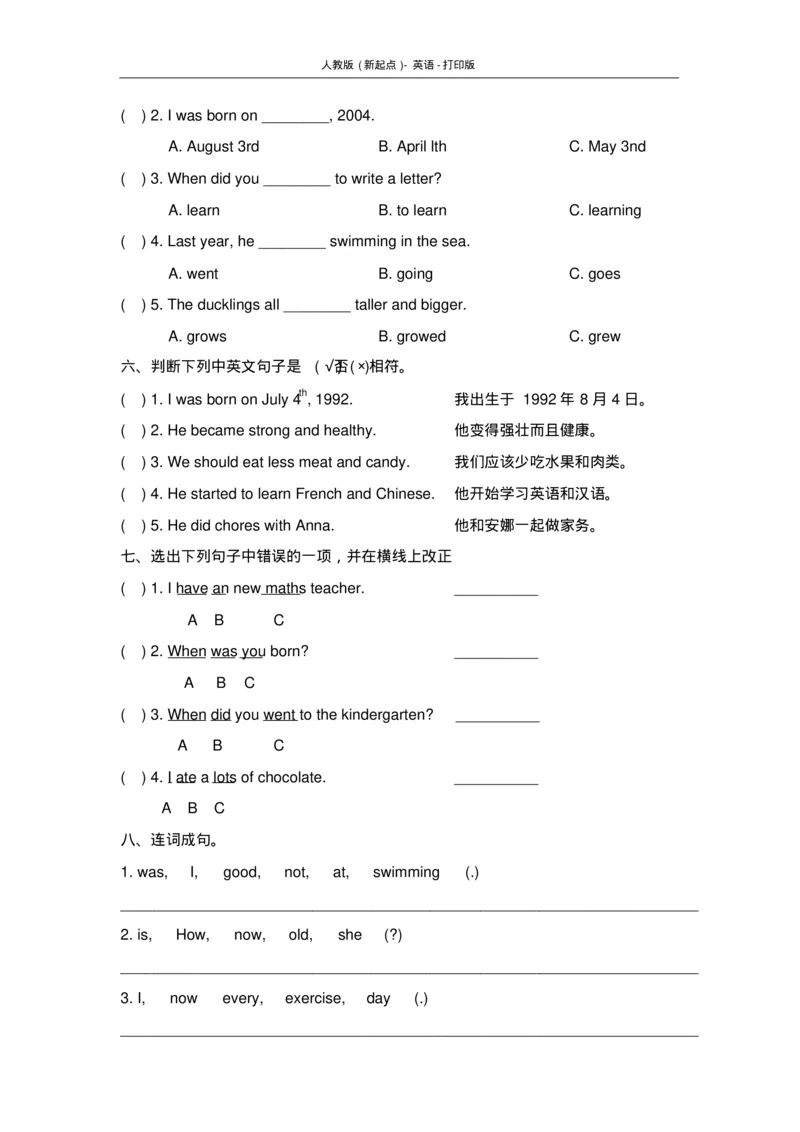 《人教版(新起点)-英语-五年级下册-Unit6单元测试卷_小学1-6年级全科全套_1-6年级全科下册_五年级_五年级下英语_英语五下人教新起点》第2页预览