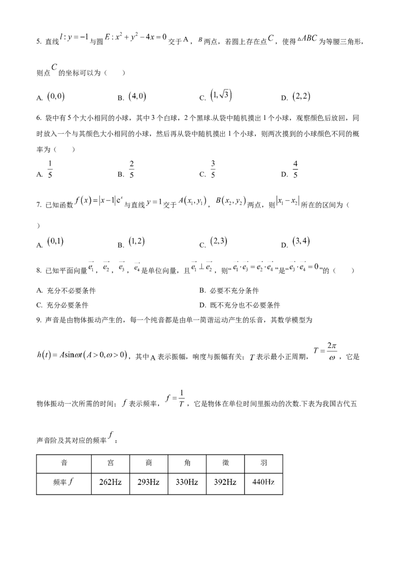 《北京市东城区2023-2024学年高三下学期综合练习（二）（二模）数学试题（原卷版）_数学_北京市东城区2023-2024学年高三下学期综合练习（二）（二模）数学试题（含解析）》第2页预览