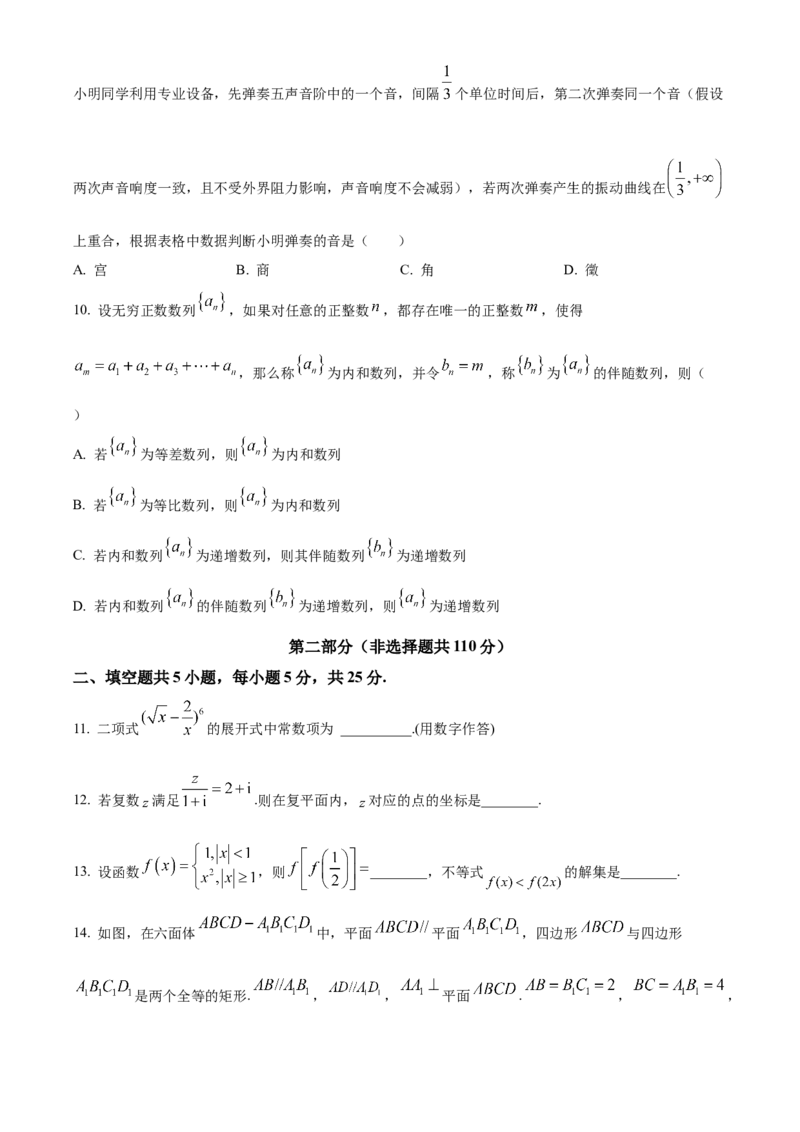 《北京市东城区2023-2024学年高三下学期综合练习（二）（二模）数学试题（原卷版）_数学_北京市东城区2023-2024学年高三下学期综合练习（二）（二模）数学试题（含解析）》第3页预览