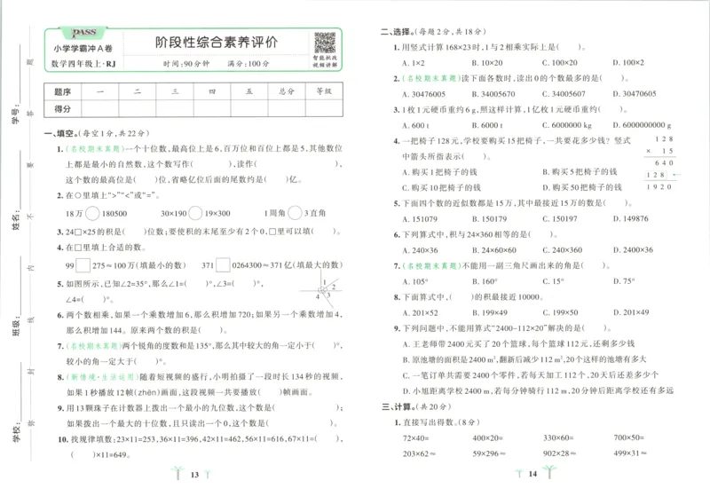 《试卷_小初高学习资料合集（每天更新）_2026秋《小学学霸冲A卷》_数学《小学学霸冲A卷》人教26秋_小学学霸冲A卷数学RJ4上》第10页预览