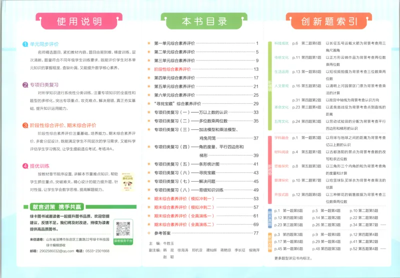 《试卷_小初高学习资料合集（每天更新）_2026秋《小学学霸冲A卷》_数学《小学学霸冲A卷》人教26秋_小学学霸冲A卷数学RJ4上》第3页预览