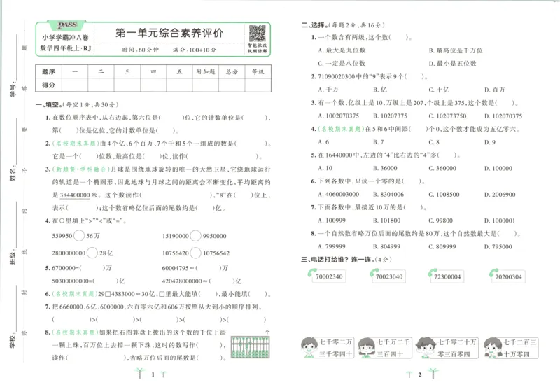 《试卷_小初高学习资料合集（每天更新）_2026秋《小学学霸冲A卷》_数学《小学学霸冲A卷》人教26秋_小学学霸冲A卷数学RJ4上》第4页预览