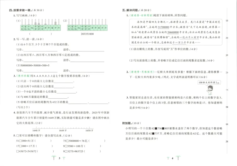 《试卷_小初高学习资料合集（每天更新）_2026秋《小学学霸冲A卷》_数学《小学学霸冲A卷》人教26秋_小学学霸冲A卷数学RJ4上》第5页预览