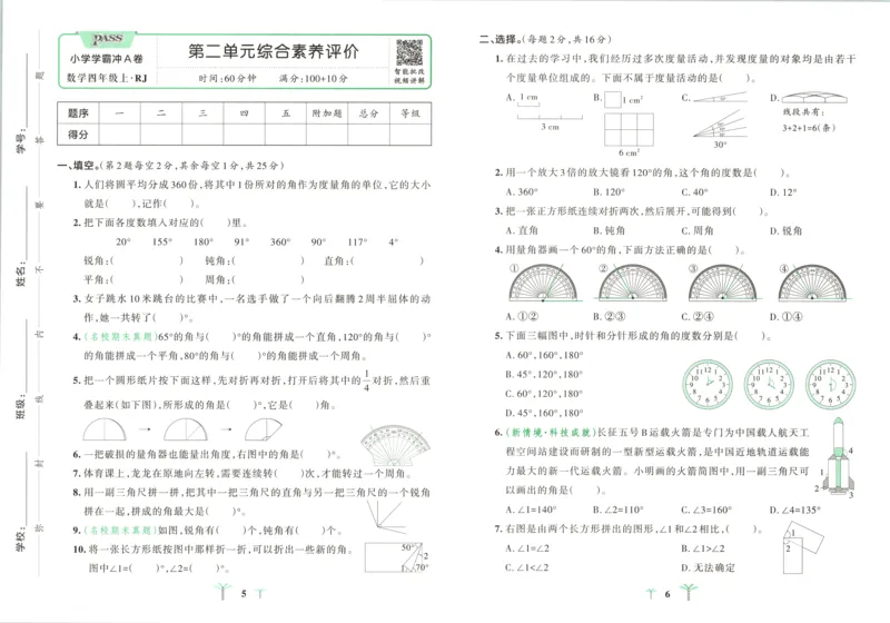 《试卷_小初高学习资料合集（每天更新）_2026秋《小学学霸冲A卷》_数学《小学学霸冲A卷》人教26秋_小学学霸冲A卷数学RJ4上》第6页预览