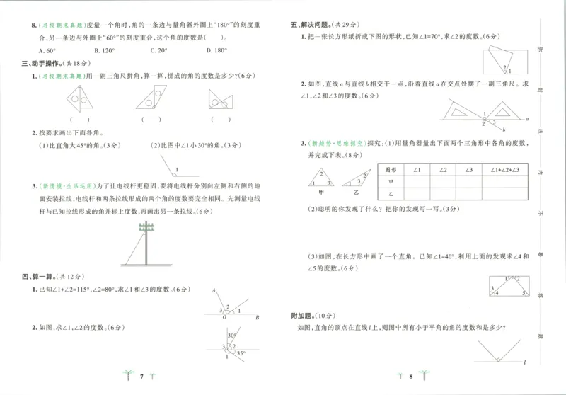 《试卷_小初高学习资料合集（每天更新）_2026秋《小学学霸冲A卷》_数学《小学学霸冲A卷》人教26秋_小学学霸冲A卷数学RJ4上》第7页预览