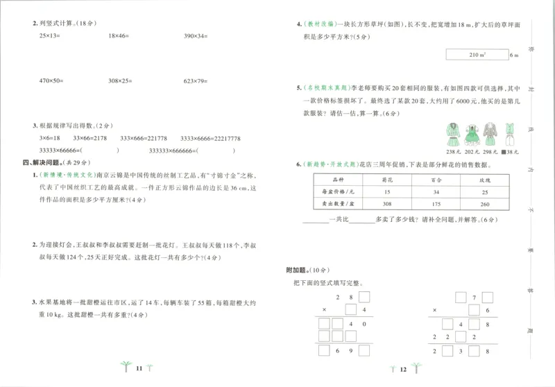 《试卷_小初高学习资料合集（每天更新）_2026秋《小学学霸冲A卷》_数学《小学学霸冲A卷》人教26秋_小学学霸冲A卷数学RJ4上》第9页预览