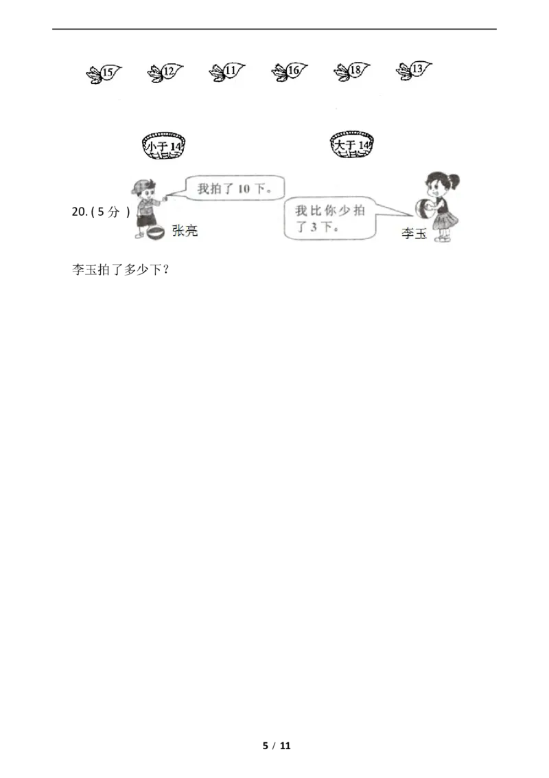 《期末专项突破小学数学一年级上册-期末解答题专项突破练习（含答案）北师大版_小学1-6年级全科全套_1-6年级全科上册_一年级_数学_A一年级数学（北师大版）》第5页预览