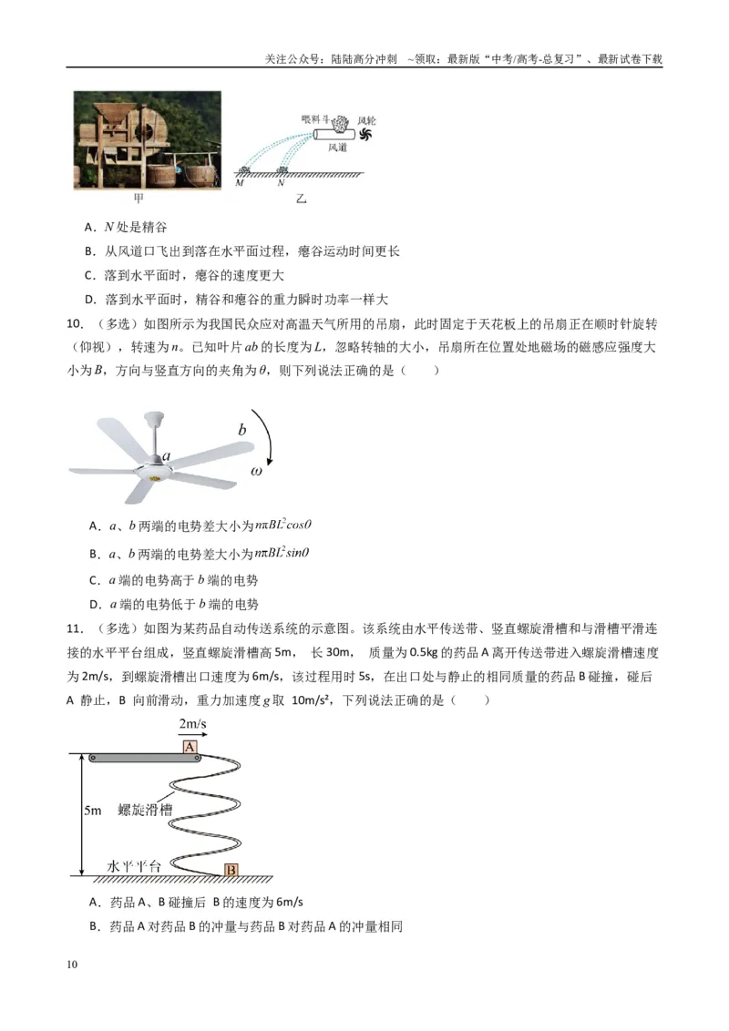 《专题19新情境问题破译（原卷版）_04-物理-高考总复习_二轮复习_2025年_2025年高考物理二轮热点题型归纳与变式演练（新高考通用）》第10页预览