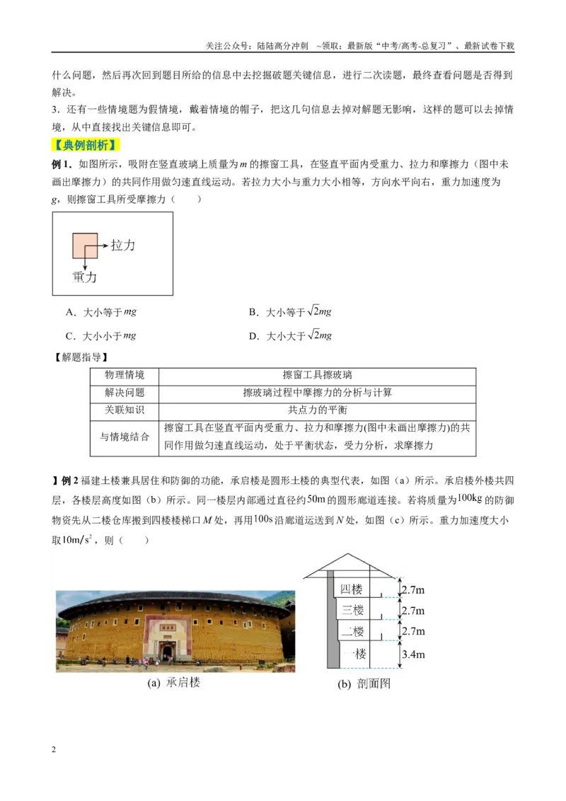 《专题19新情境问题破译（原卷版）_04-物理-高考总复习_二轮复习_2025年_2025年高考物理二轮热点题型归纳与变式演练（新高考通用）》第2页预览