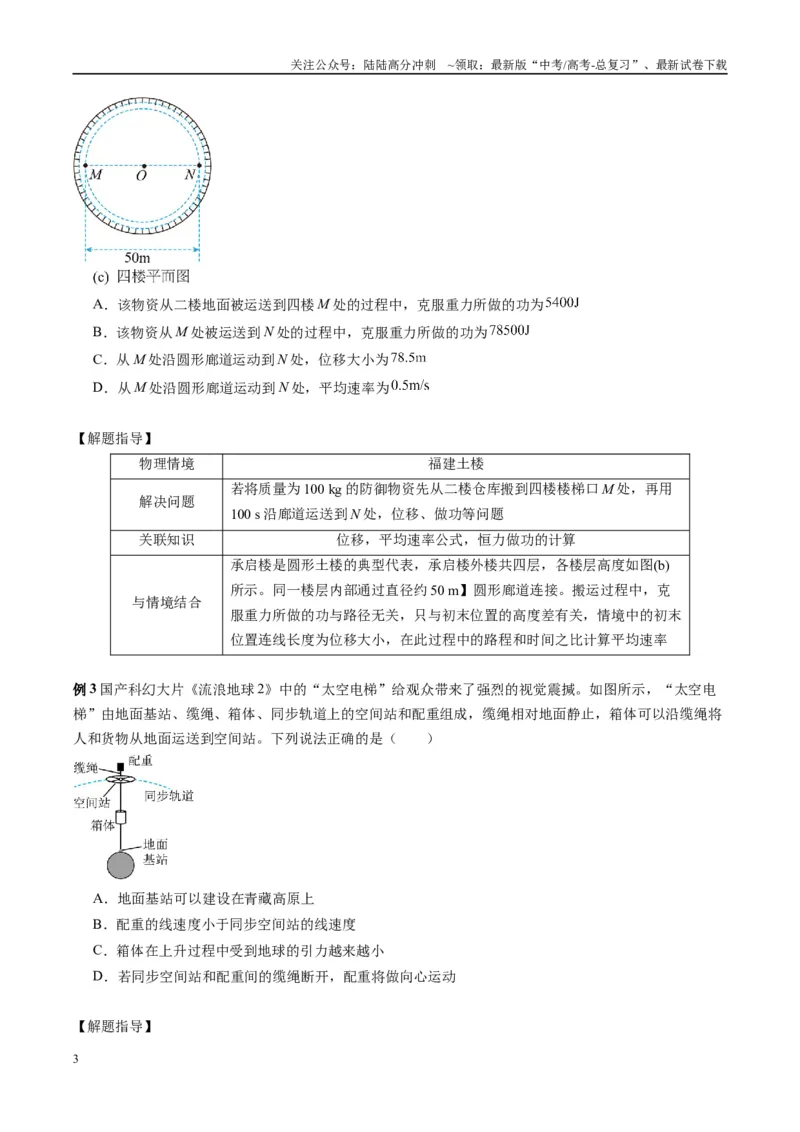 《专题19新情境问题破译（原卷版）_04-物理-高考总复习_二轮复习_2025年_2025年高考物理二轮热点题型归纳与变式演练（新高考通用）》第3页预览