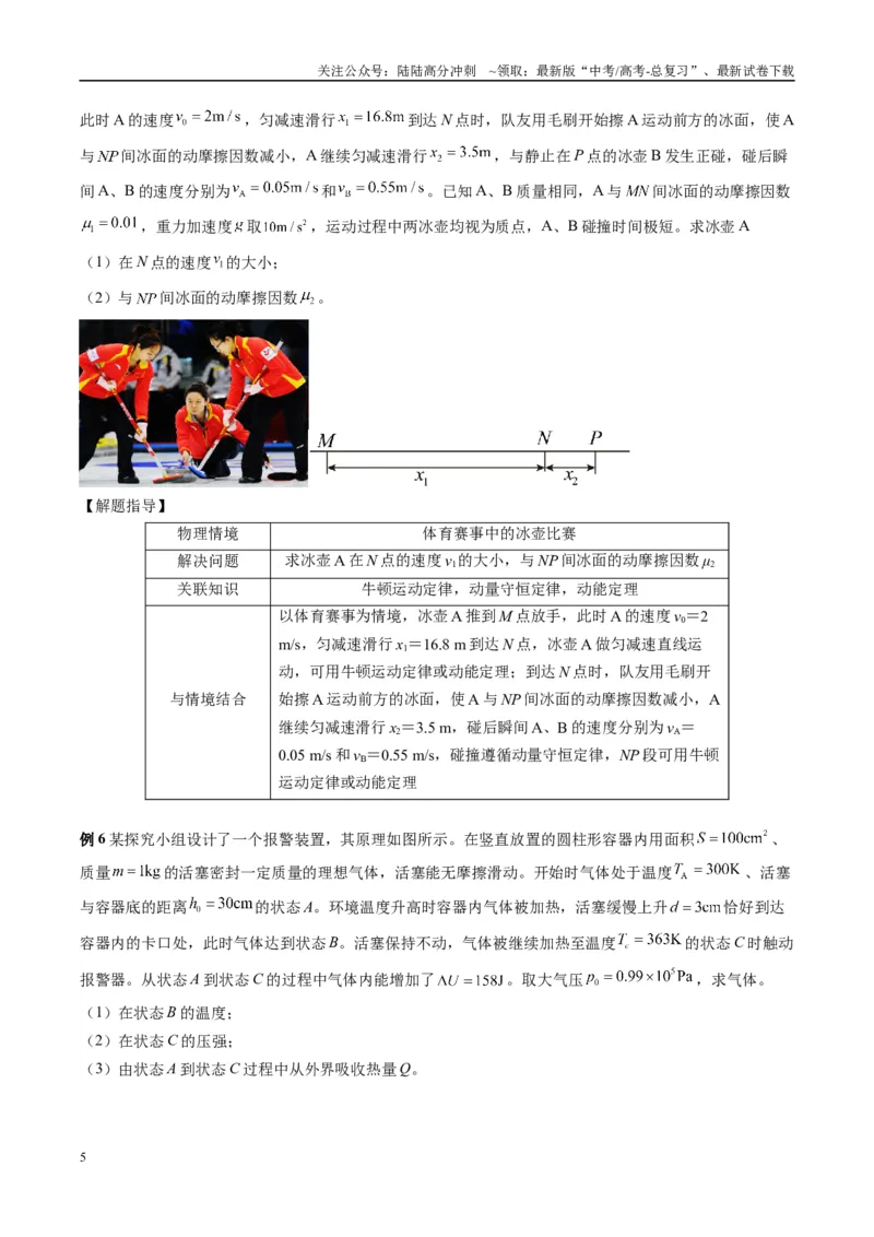 《专题19新情境问题破译（原卷版）_04-物理-高考总复习_二轮复习_2025年_2025年高考物理二轮热点题型归纳与变式演练（新高考通用）》第5页预览