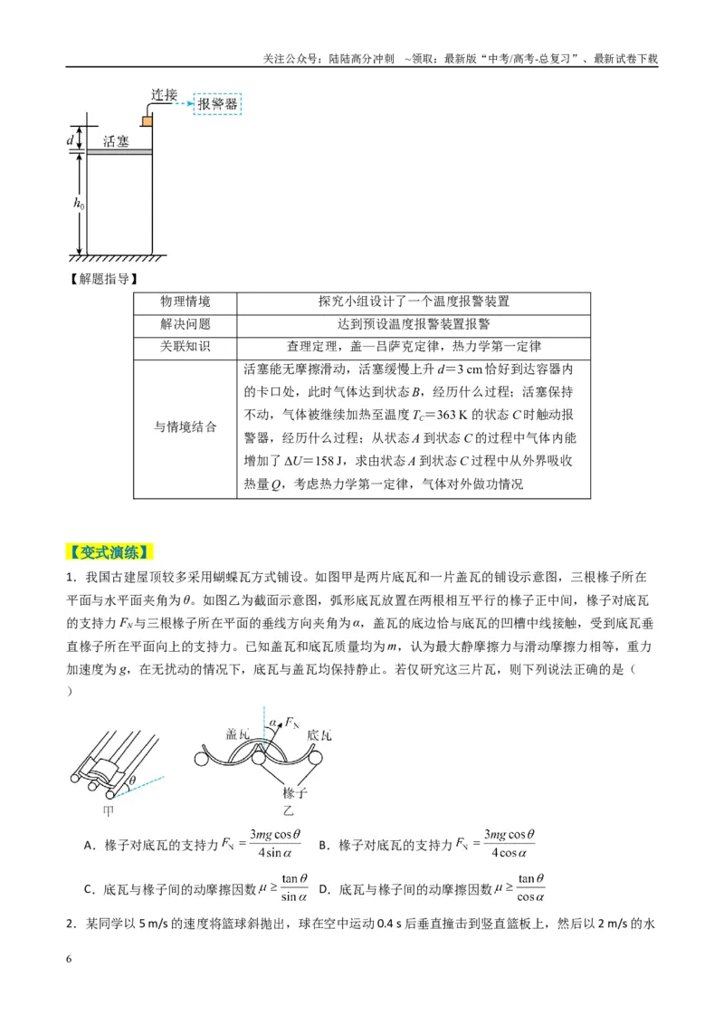 《专题19新情境问题破译（原卷版）_04-物理-高考总复习_二轮复习_2025年_2025年高考物理二轮热点题型归纳与变式演练（新高考通用）》第6页预览
