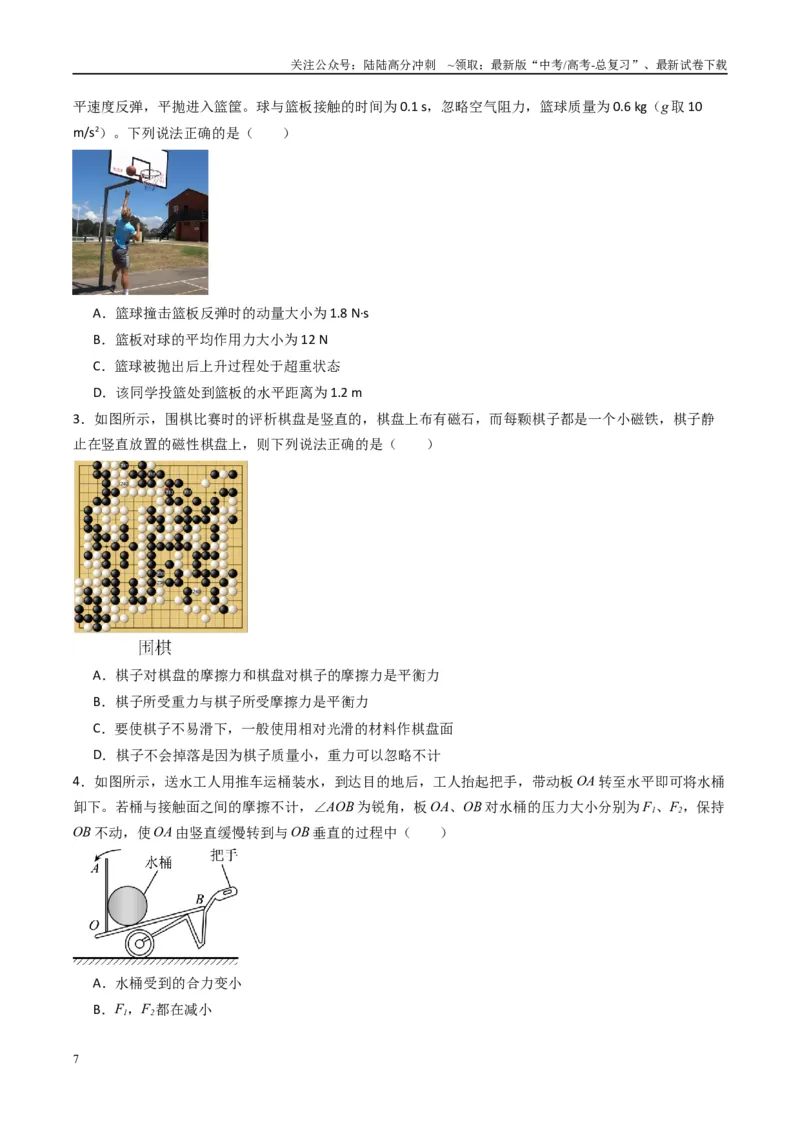 《专题19新情境问题破译（原卷版）_04-物理-高考总复习_二轮复习_2025年_2025年高考物理二轮热点题型归纳与变式演练（新高考通用）》第7页预览