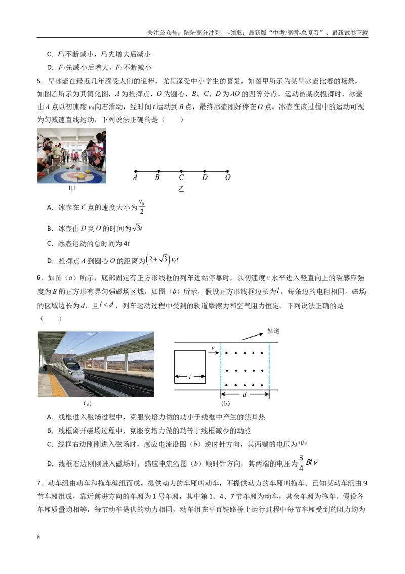《专题19新情境问题破译（原卷版）_04-物理-高考总复习_二轮复习_2025年_2025年高考物理二轮热点题型归纳与变式演练（新高考通用）》第8页预览