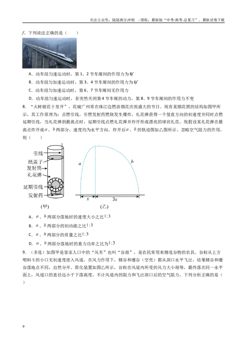 《专题19新情境问题破译（原卷版）_04-物理-高考总复习_二轮复习_2025年_2025年高考物理二轮热点题型归纳与变式演练（新高考通用）》第9页预览