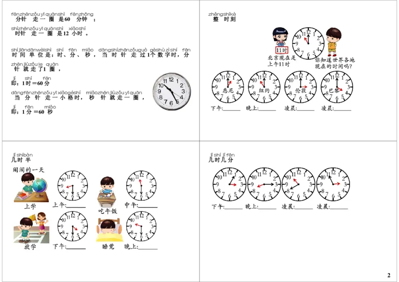 《认识时间_小学1-6年级全科全套_2024更新专题_小学奥数专题资料_7、精品课程合集_学而思小学1-6年级奥数竞赛班视频课程285讲_一年级奥数（竞赛班）45讲_第42讲：认识时间》第2页预览
