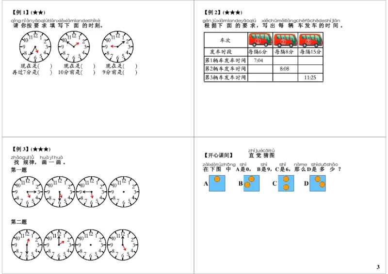《认识时间_小学1-6年级全科全套_2024更新专题_小学奥数专题资料_7、精品课程合集_学而思小学1-6年级奥数竞赛班视频课程285讲_一年级奥数（竞赛班）45讲_第42讲：认识时间》第3页预览