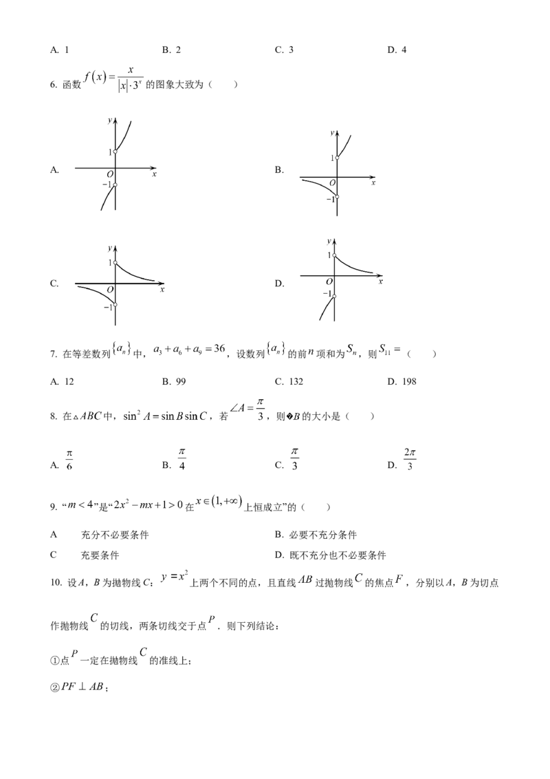 《北京市石景山区2022届高三一模数学试题（原卷版）_数学_北京市石景山区2022届高三一模数学试题（含解析）》第2页预览