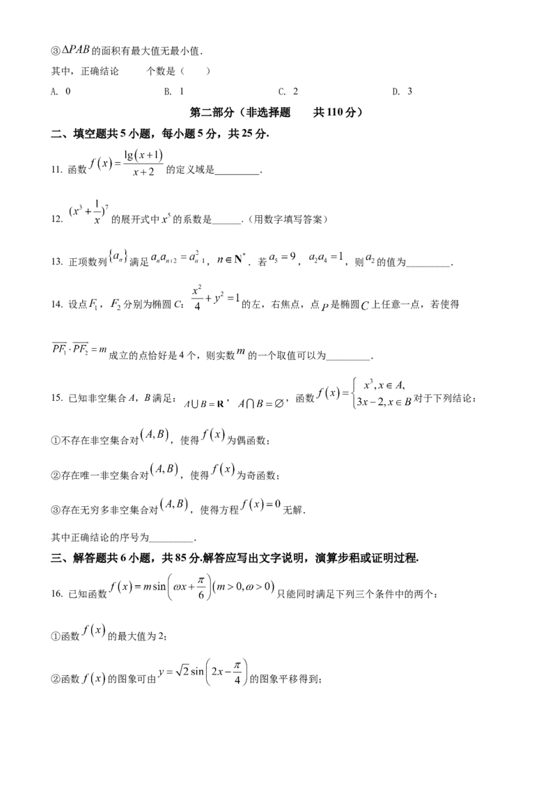 《北京市石景山区2022届高三一模数学试题（原卷版）_数学_北京市石景山区2022届高三一模数学试题（含解析）》第3页预览