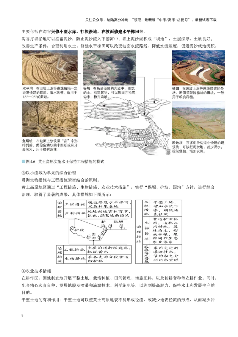《秘籍06考前必背区域与区域发展9个核心考点-（新高考通用）_07-地理-高考总复习_专项复习_2025年_2025年高考地理抢押秘籍（黑吉辽蒙专用）》第9页预览